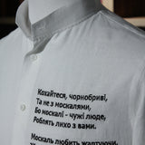 Чоловіча сорочка з вишивкою "Кохайтеся, чорнобриві"
